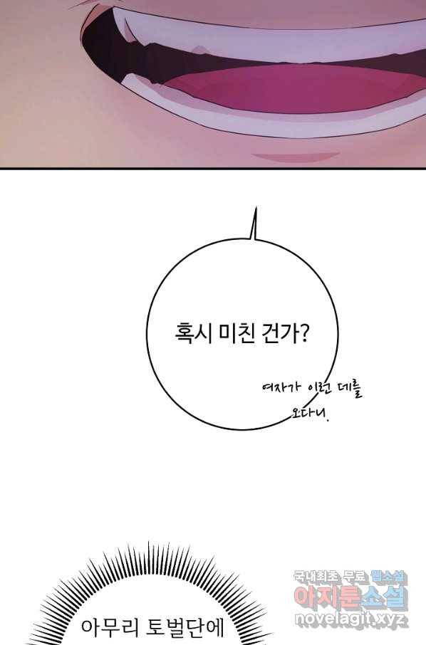 길들이는 공녀님 69화 8