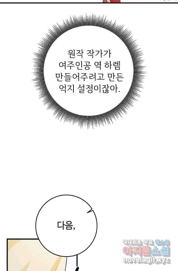 길들이는 공녀님 69화 11