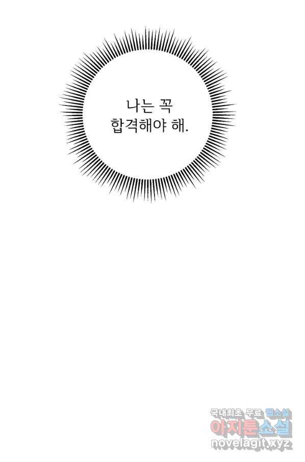 길들이는 공녀님 69화 14