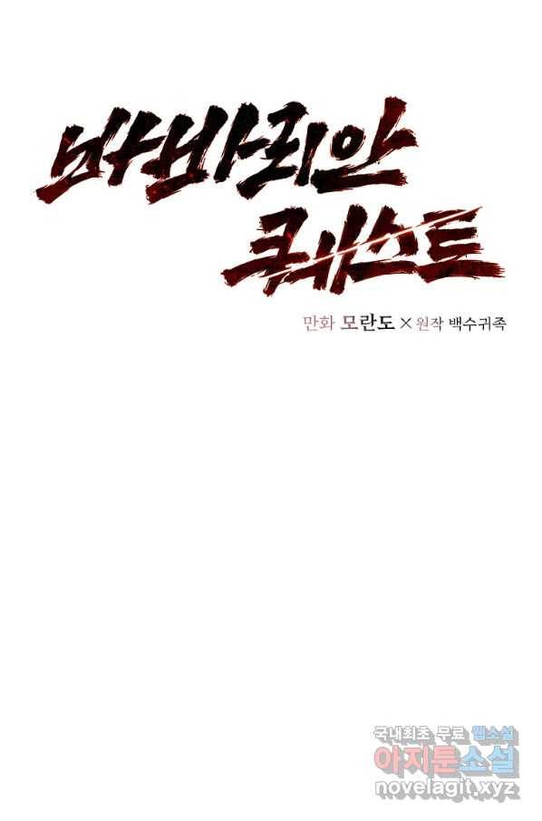 바바리안 퀘스트 21화 11
