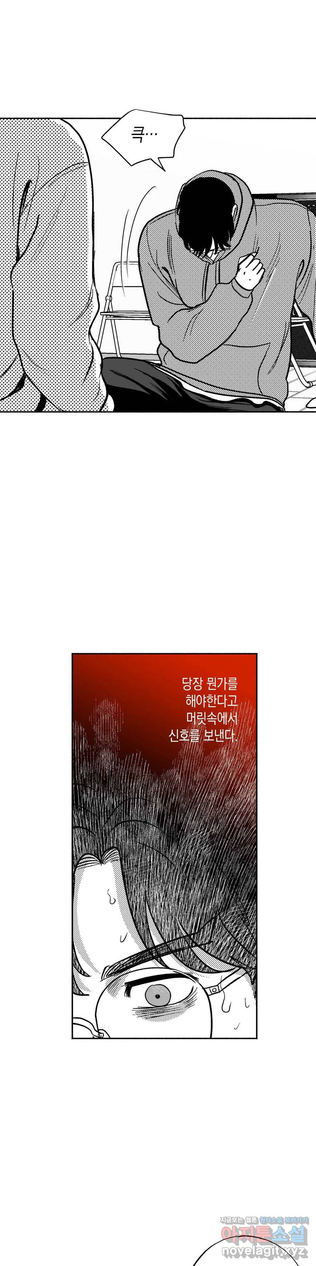 밤에 사는 남자 22화 도발 (2) 3
