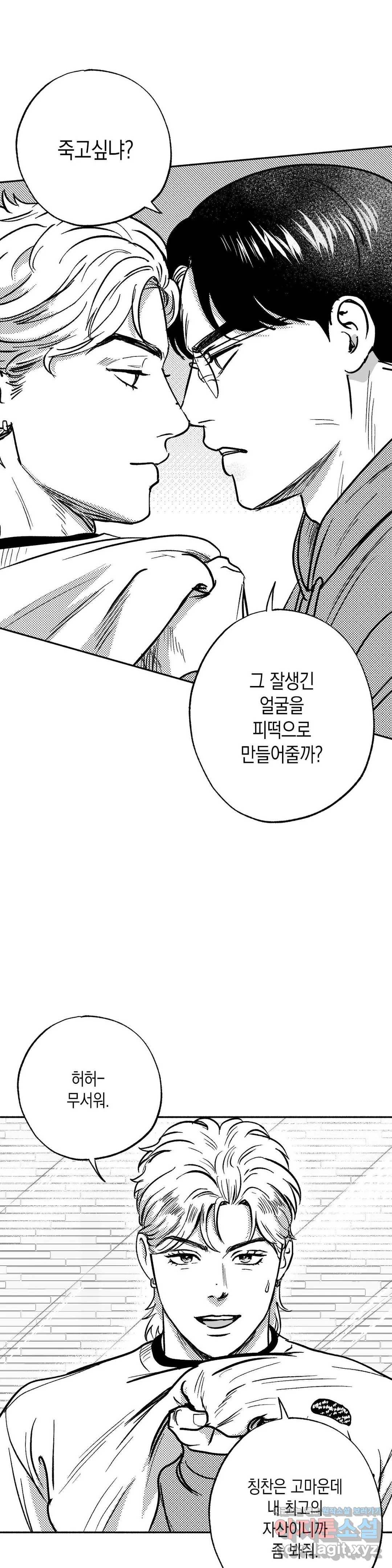 밤에 사는 남자 22화 도발 (2) 7