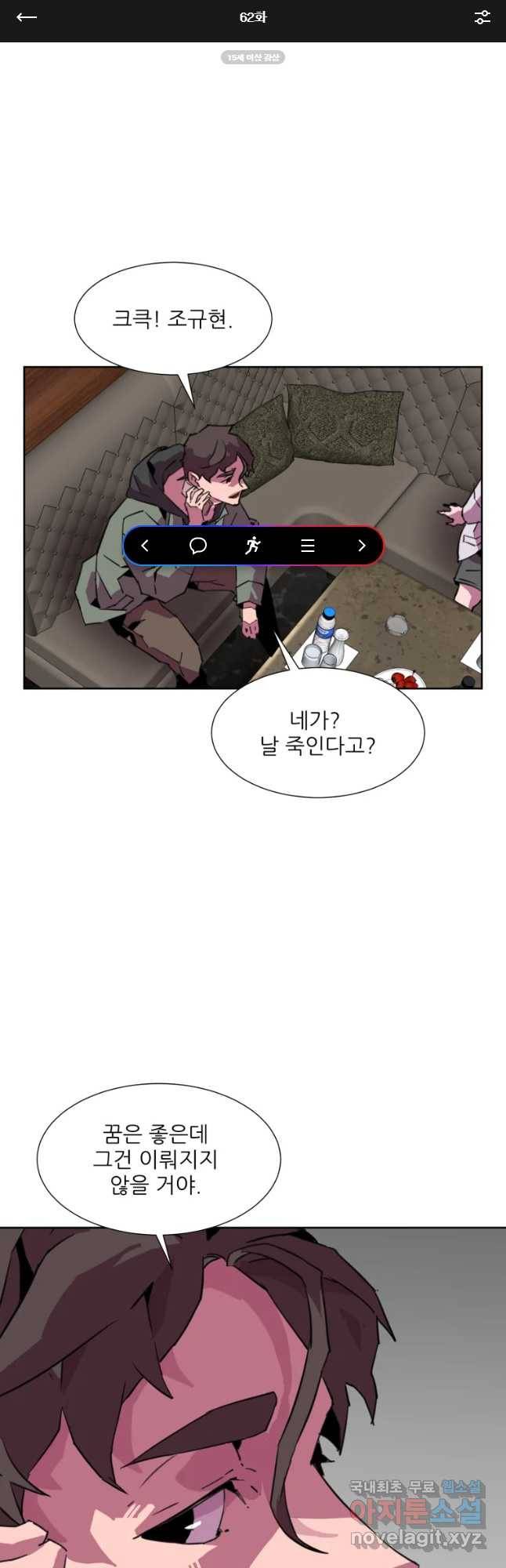 크라우드 62화 1