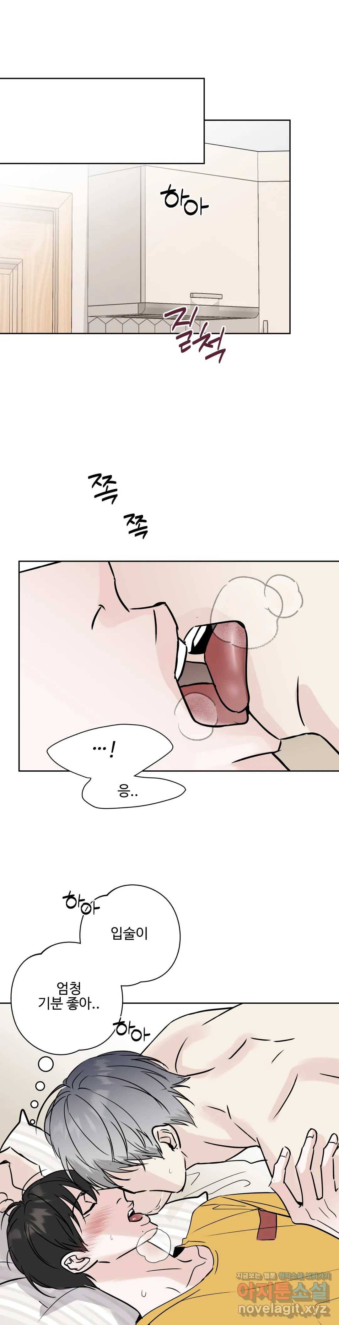 이웃집 떡 8화 1