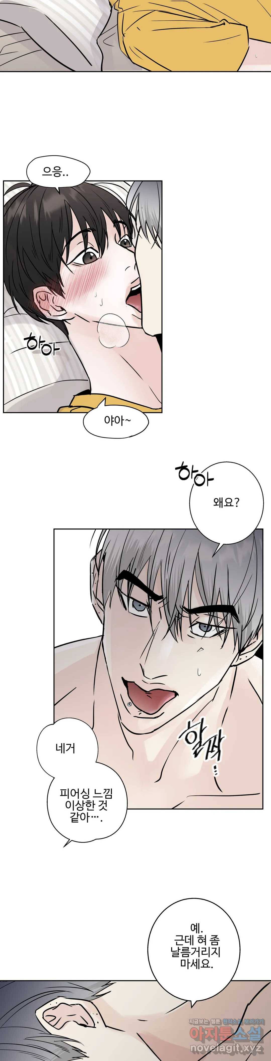 이웃집 떡 8화 2