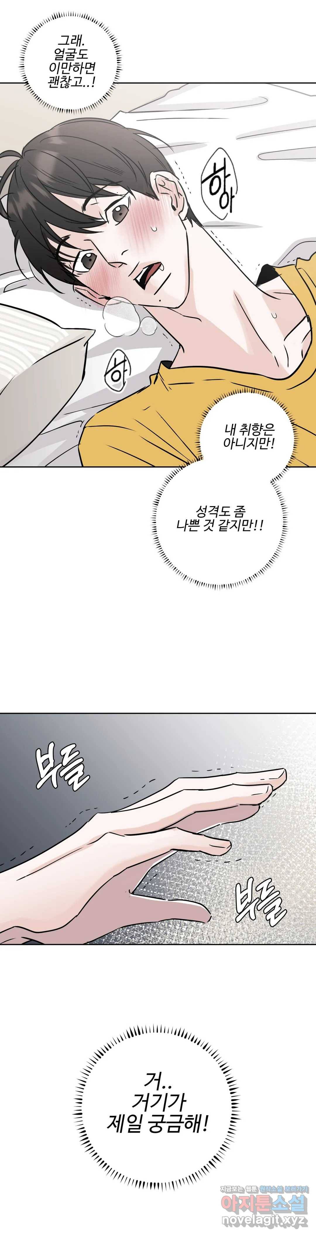 이웃집 떡 8화 4