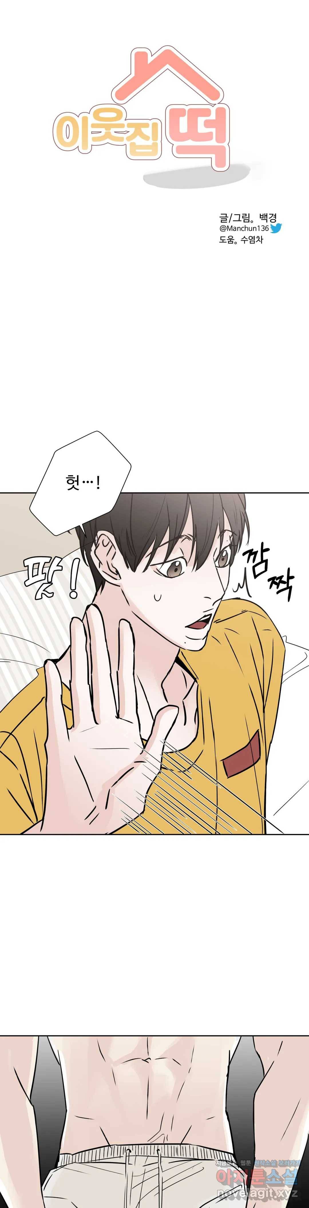 이웃집 떡 8화 6
