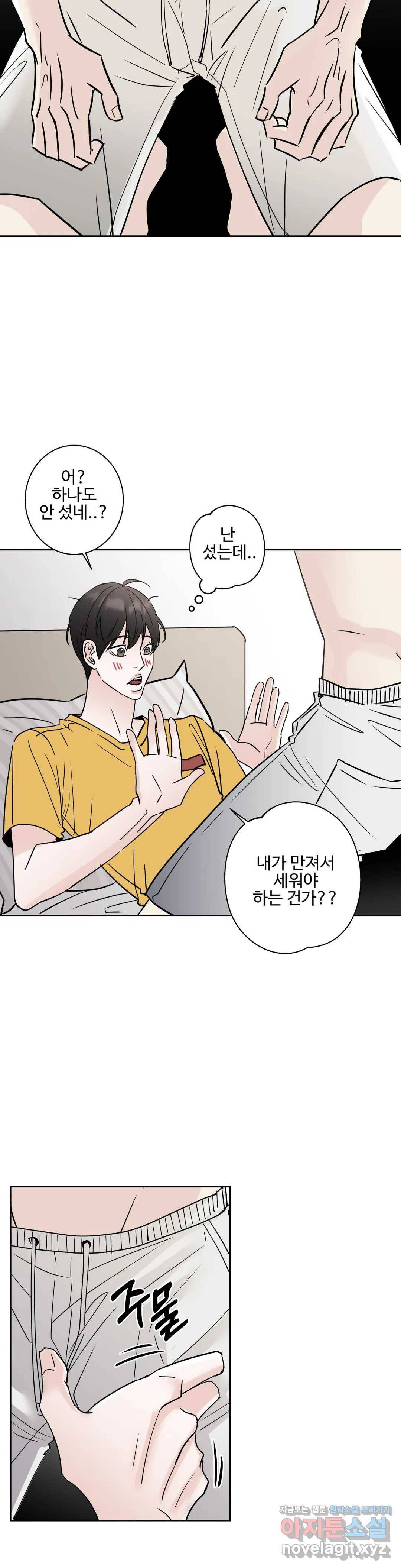 이웃집 떡 8화 7
