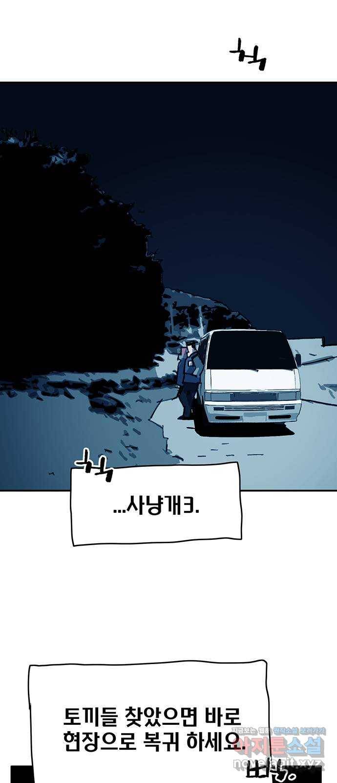 경비 배두만 45화 2