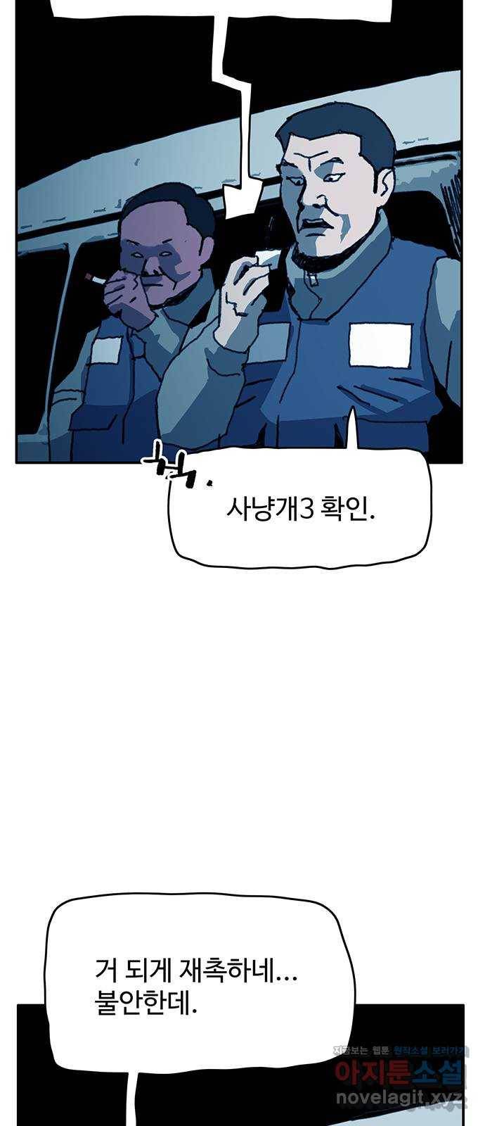 경비 배두만 45화 3
