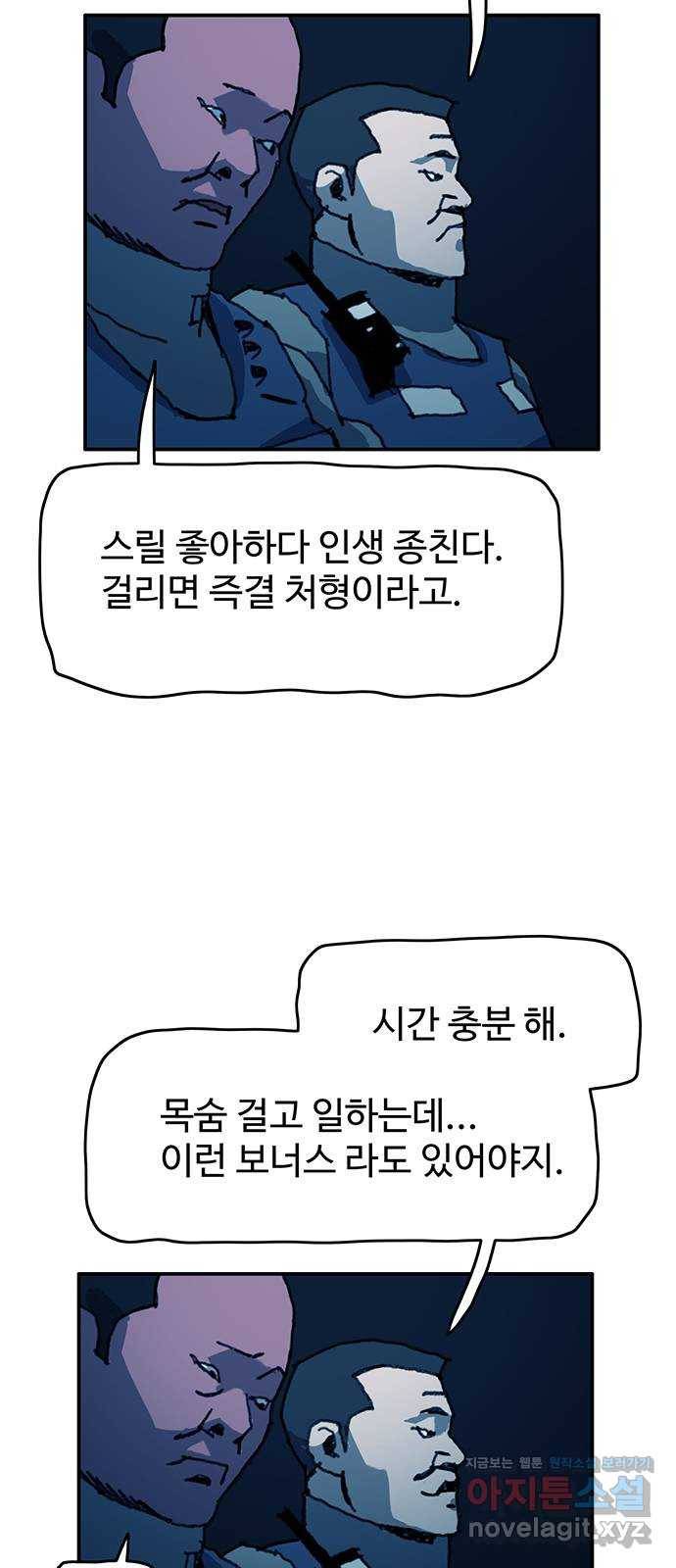 경비 배두만 45화 5