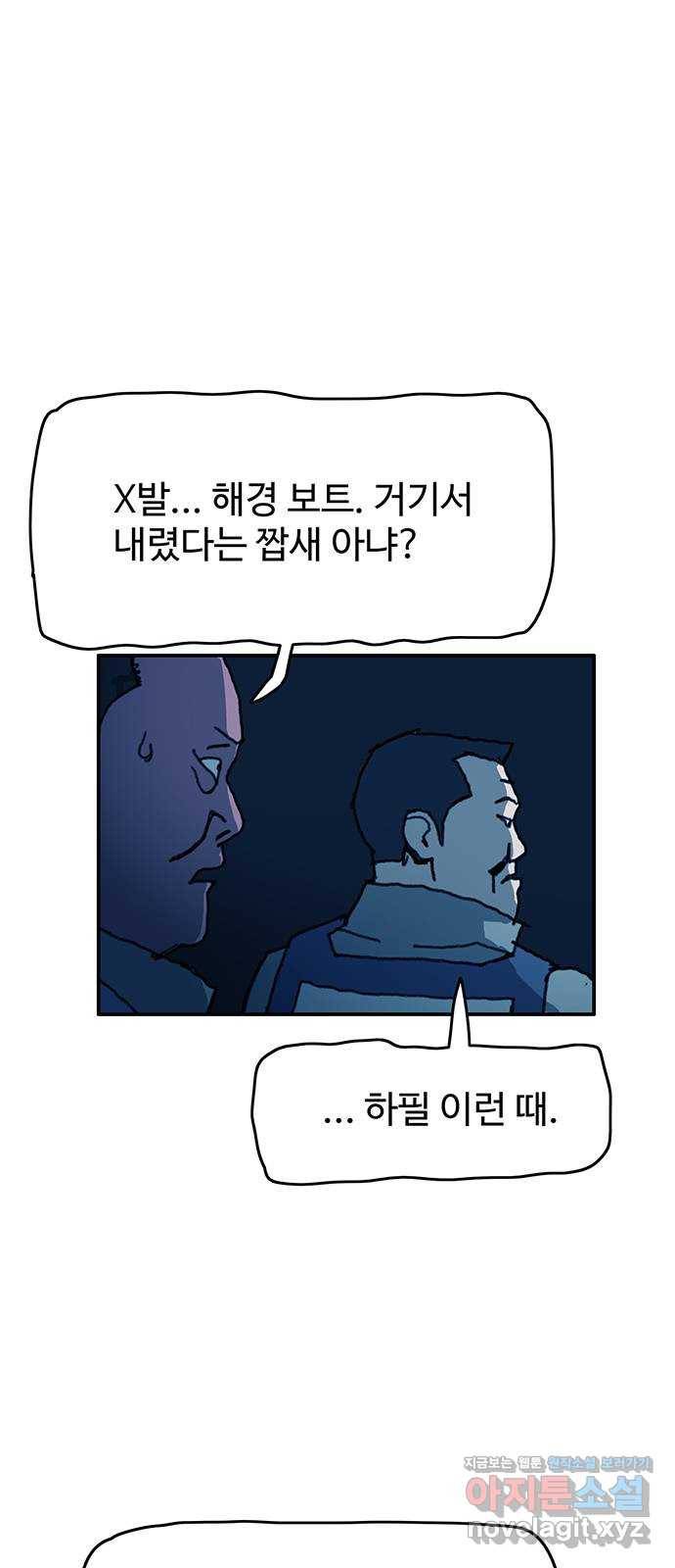 경비 배두만 45화 8