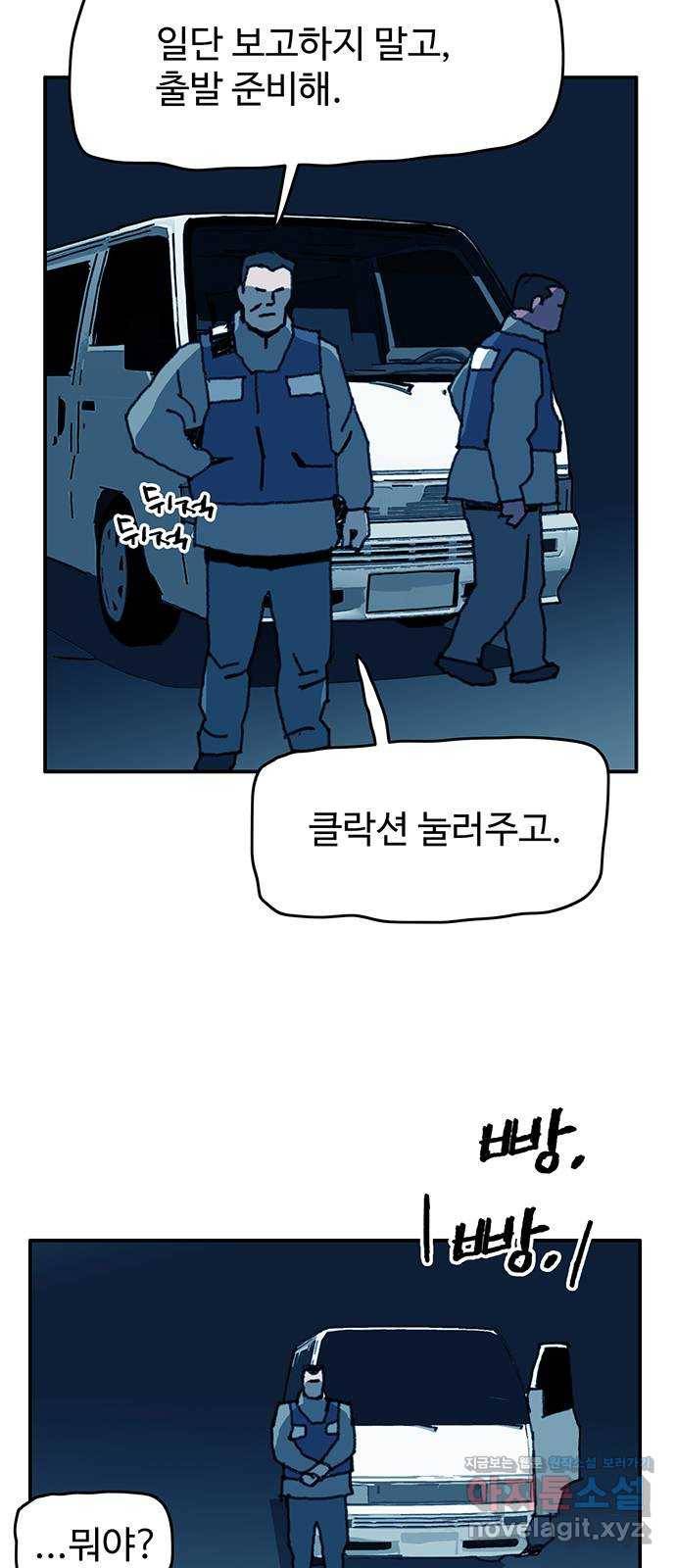 경비 배두만 45화 9