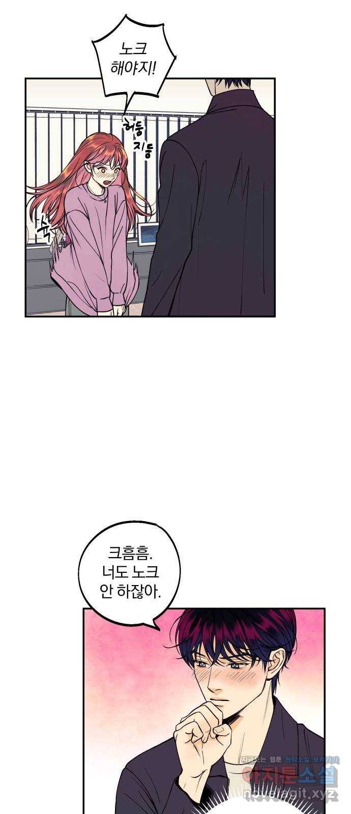 당신의 여자가 되고 싶어요 32화 : 변방의 찌끄레기 2