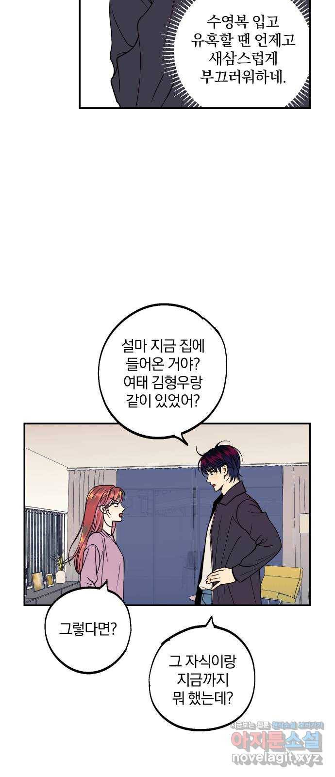 당신의 여자가 되고 싶어요 32화 : 변방의 찌끄레기 3