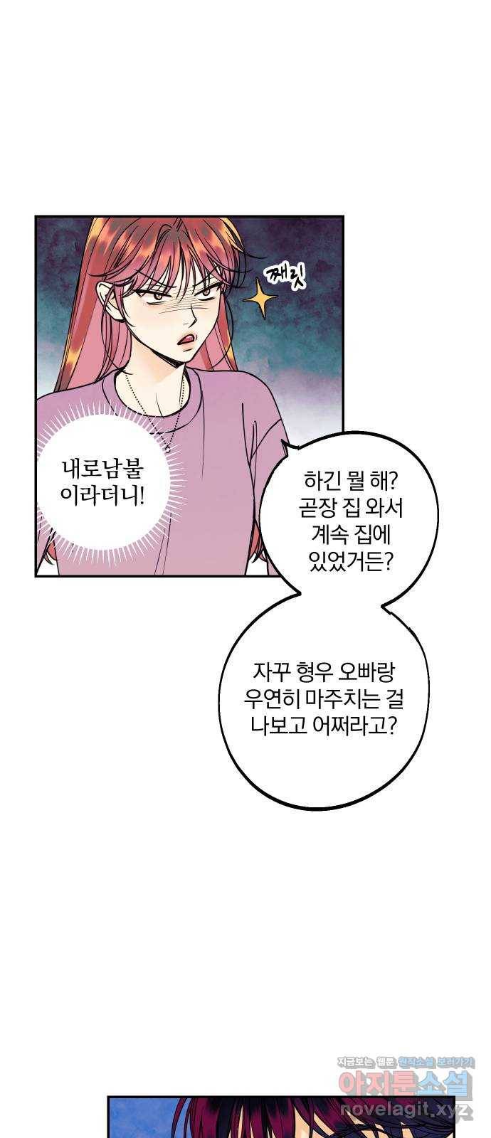 당신의 여자가 되고 싶어요 32화 : 변방의 찌끄레기 4