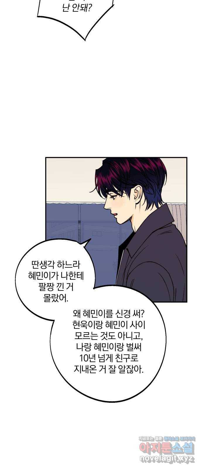 당신의 여자가 되고 싶어요 32화 : 변방의 찌끄레기 6
