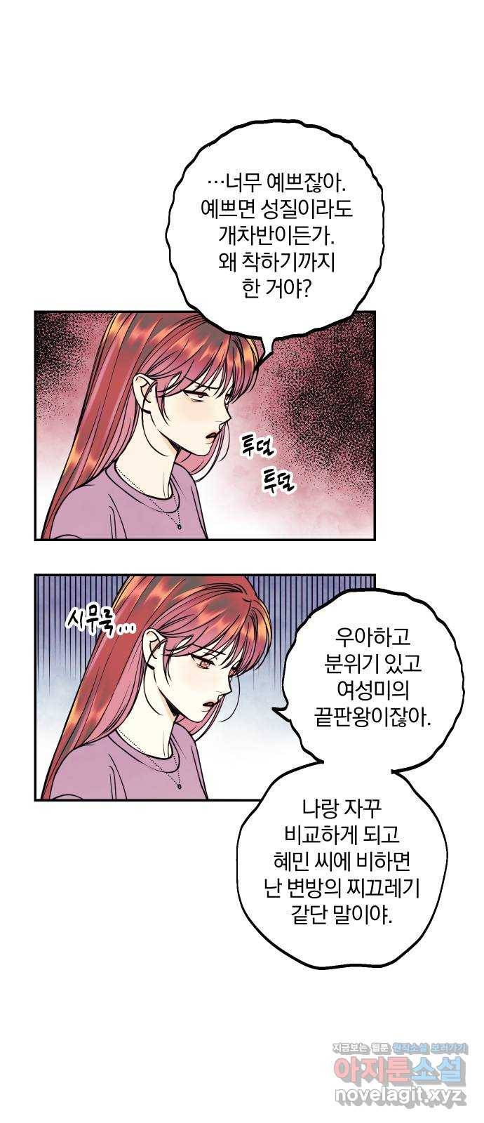 당신의 여자가 되고 싶어요 32화 : 변방의 찌끄레기 7