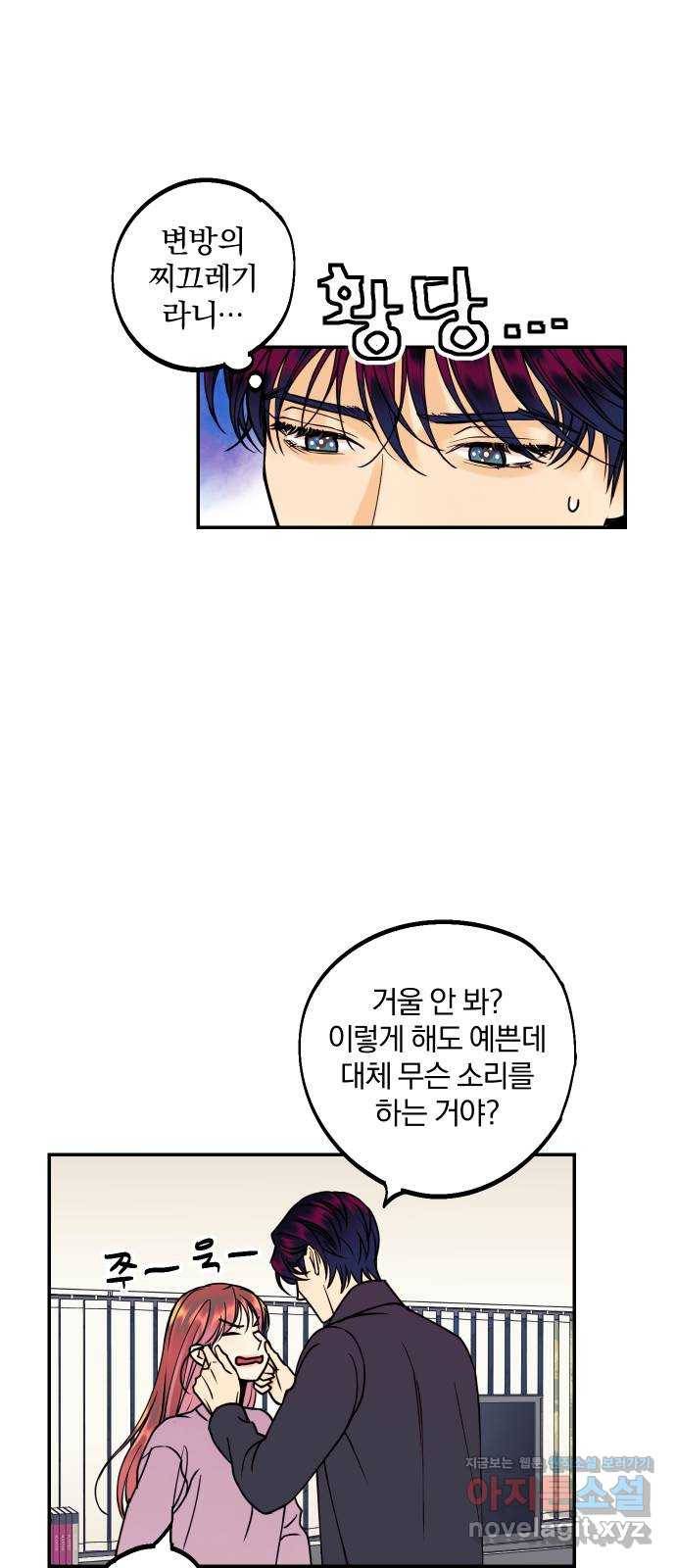 당신의 여자가 되고 싶어요 32화 : 변방의 찌끄레기 8