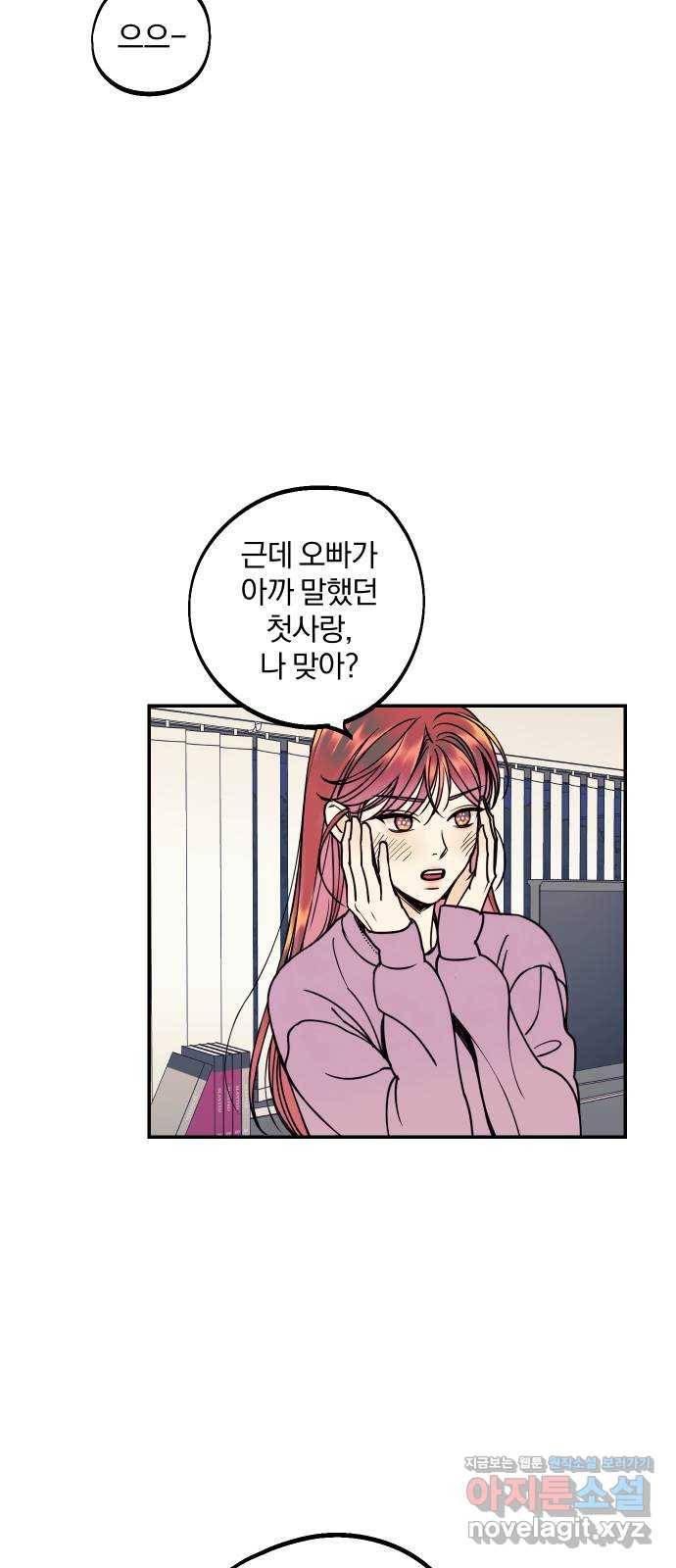 당신의 여자가 되고 싶어요 32화 : 변방의 찌끄레기 9