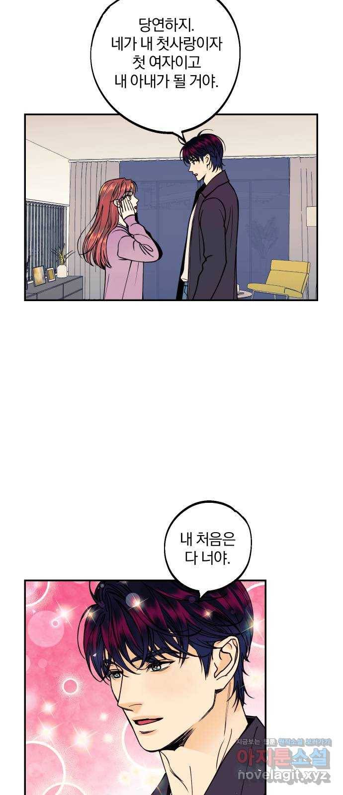 당신의 여자가 되고 싶어요 32화 : 변방의 찌끄레기 10