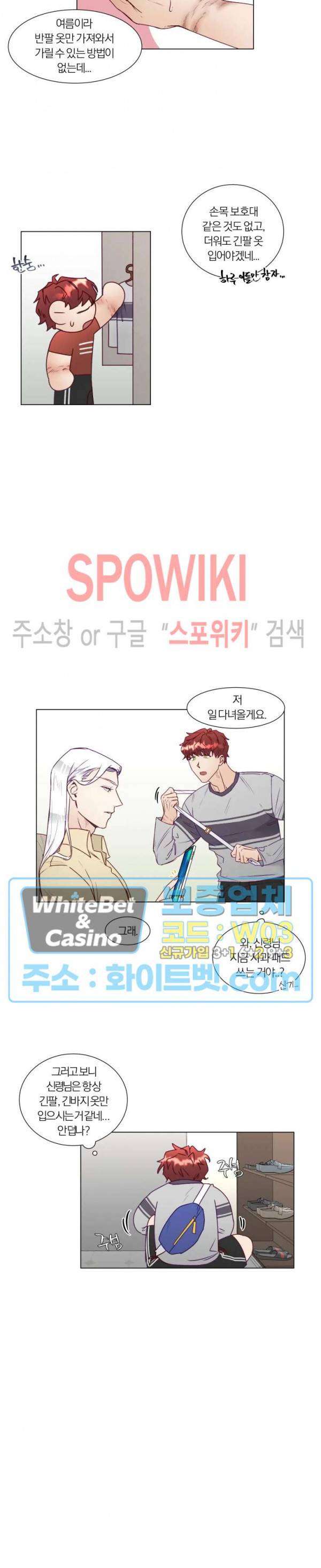 신령님의 S는 사디스트의 S? 4화 2