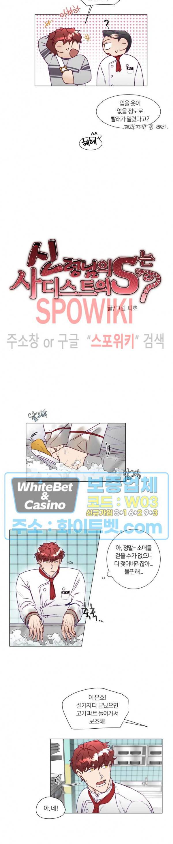 신령님의 S는 사디스트의 S? 4화 4