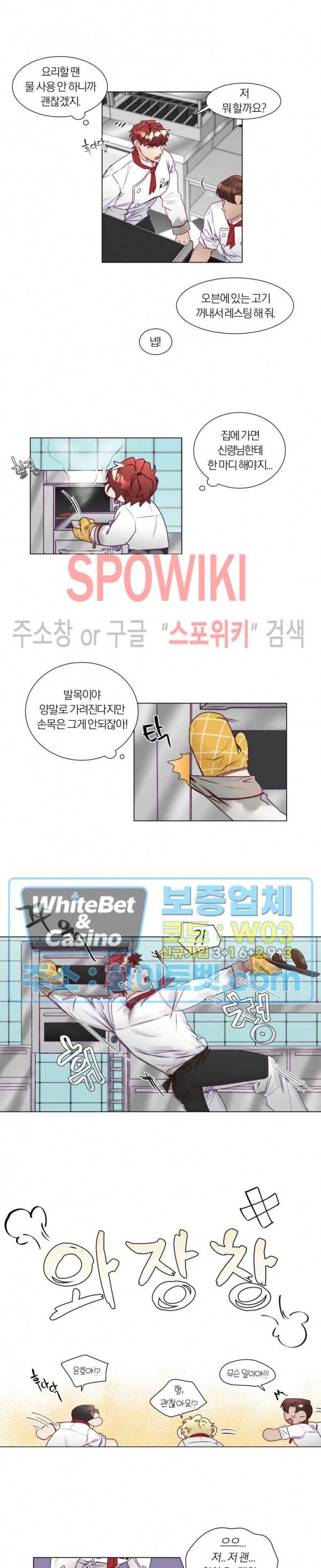 신령님의 S는 사디스트의 S? 4화 5