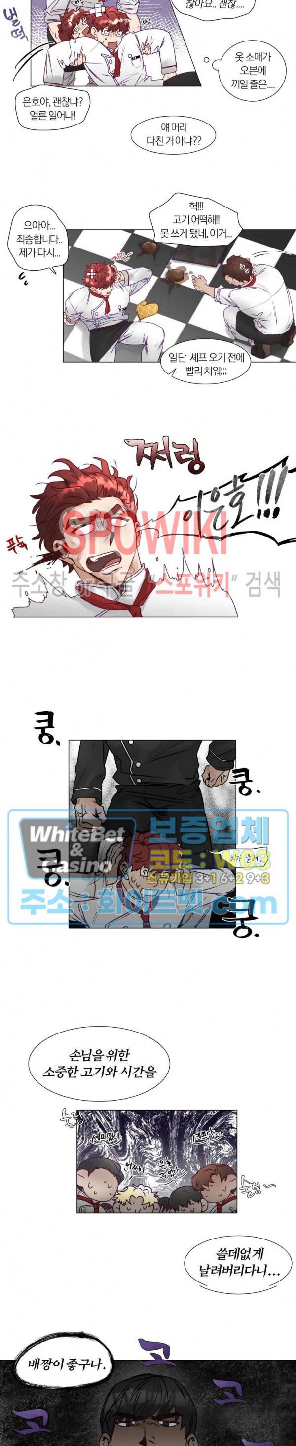 신령님의 S는 사디스트의 S? 4화 6