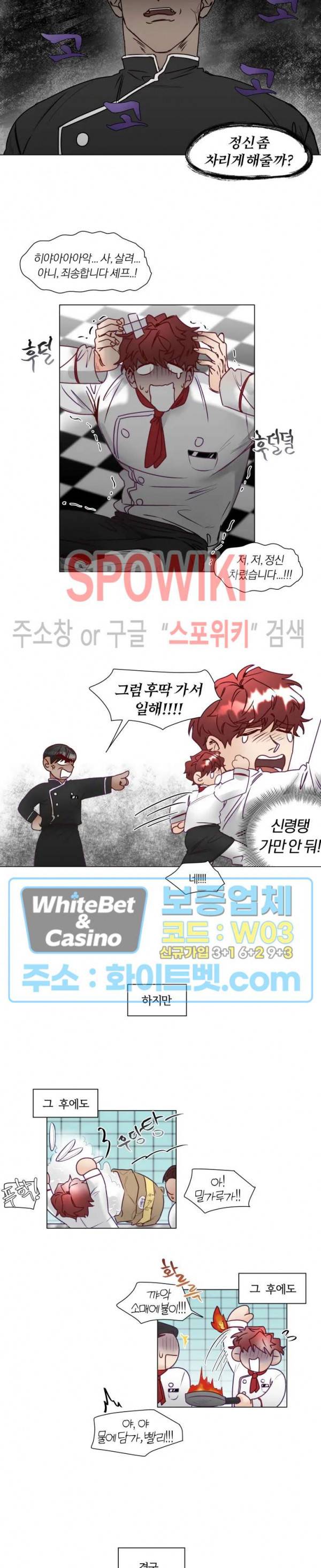 신령님의 S는 사디스트의 S? 4화 7