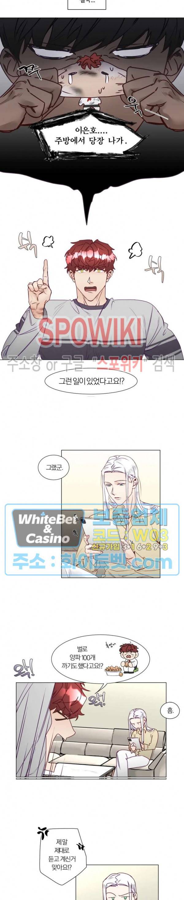 신령님의 S는 사디스트의 S? 4화 8
