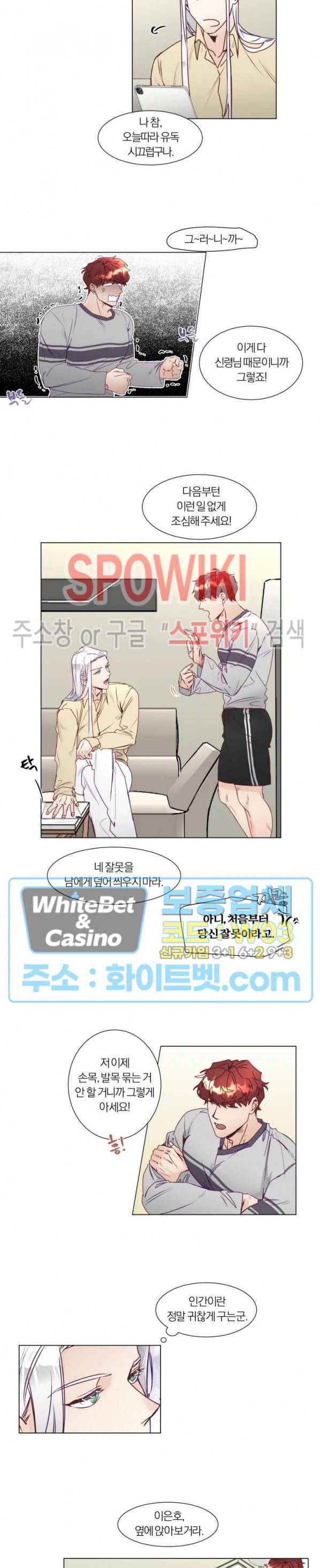 신령님의 S는 사디스트의 S? 4화 9
