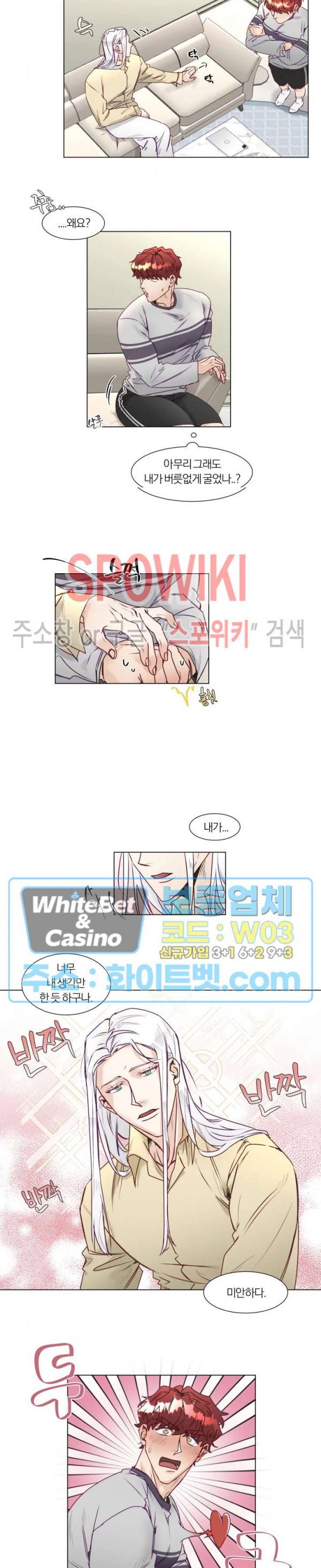 신령님의 S는 사디스트의 S? 4화 10