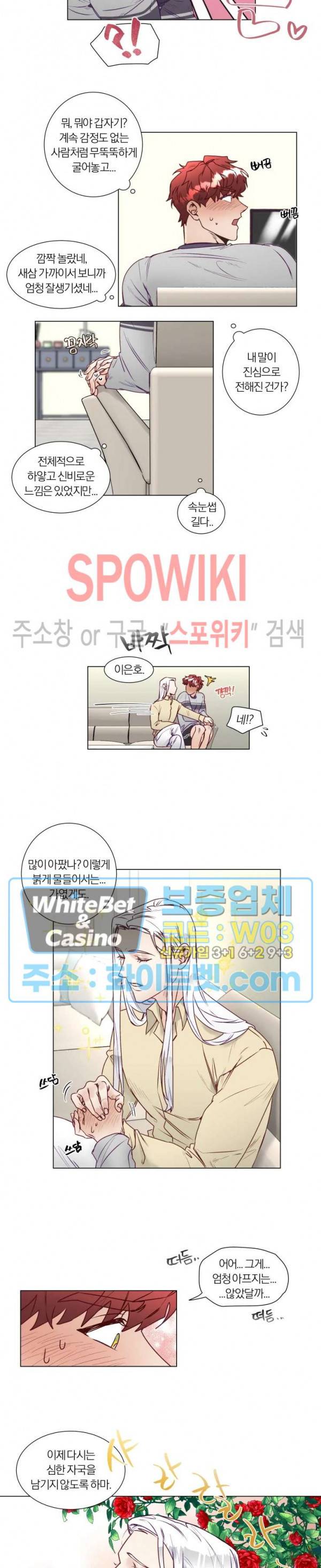 신령님의 S는 사디스트의 S? 4화 11