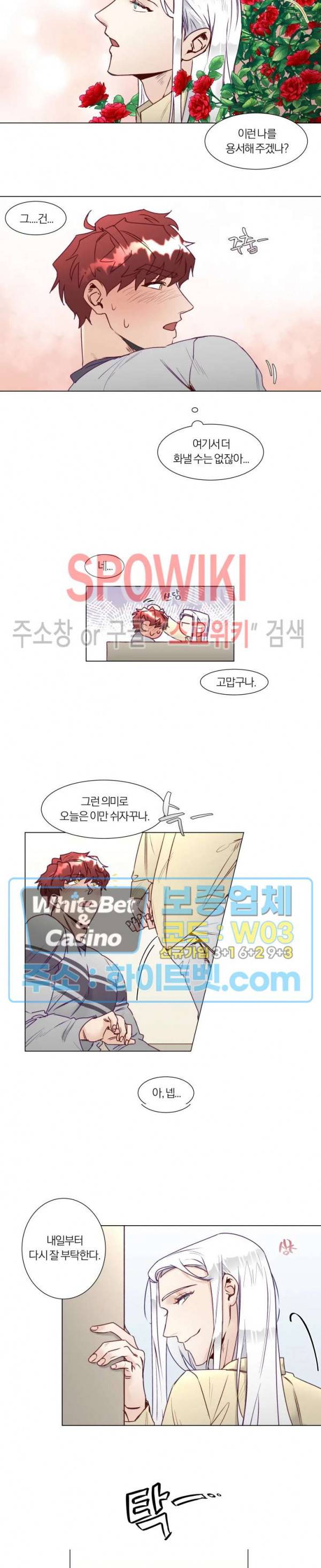 신령님의 S는 사디스트의 S? 4화 12