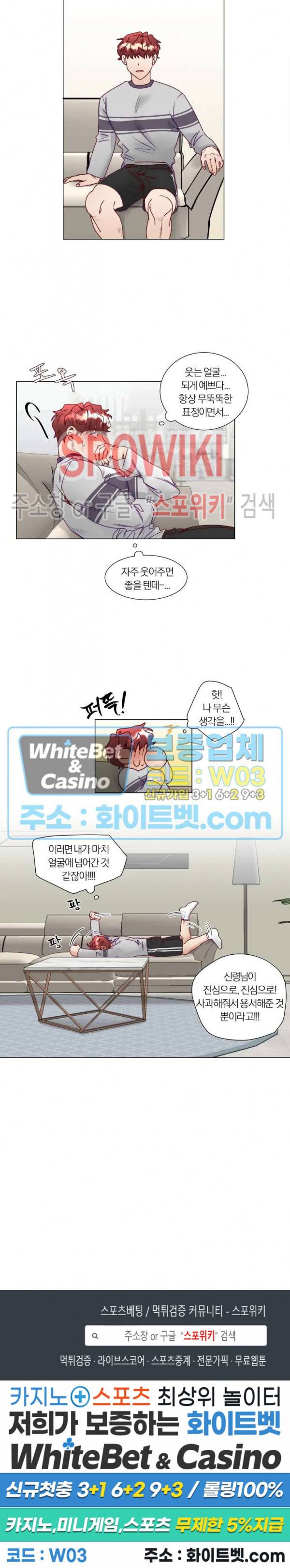 신령님의 S는 사디스트의 S? 4화 13