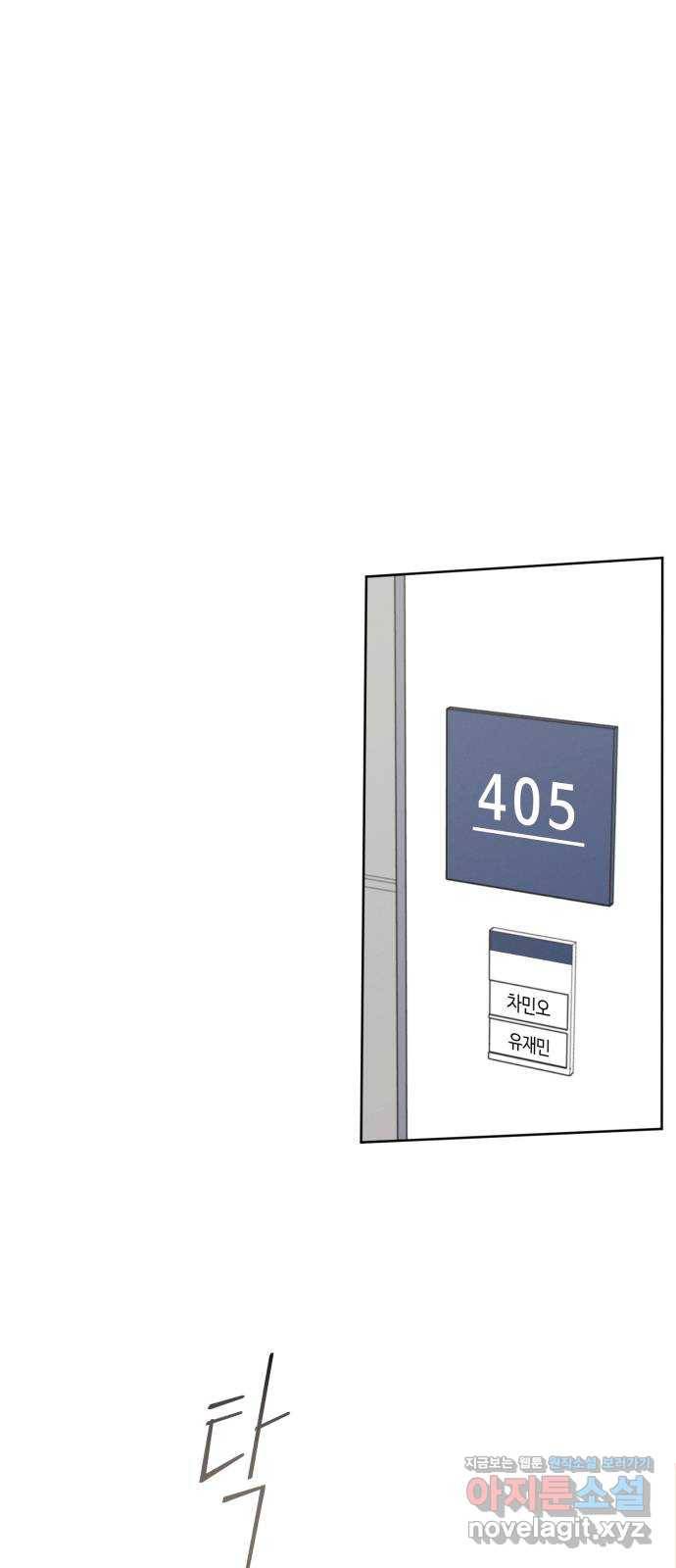 소사이코티 8화. 각자의 사정 1