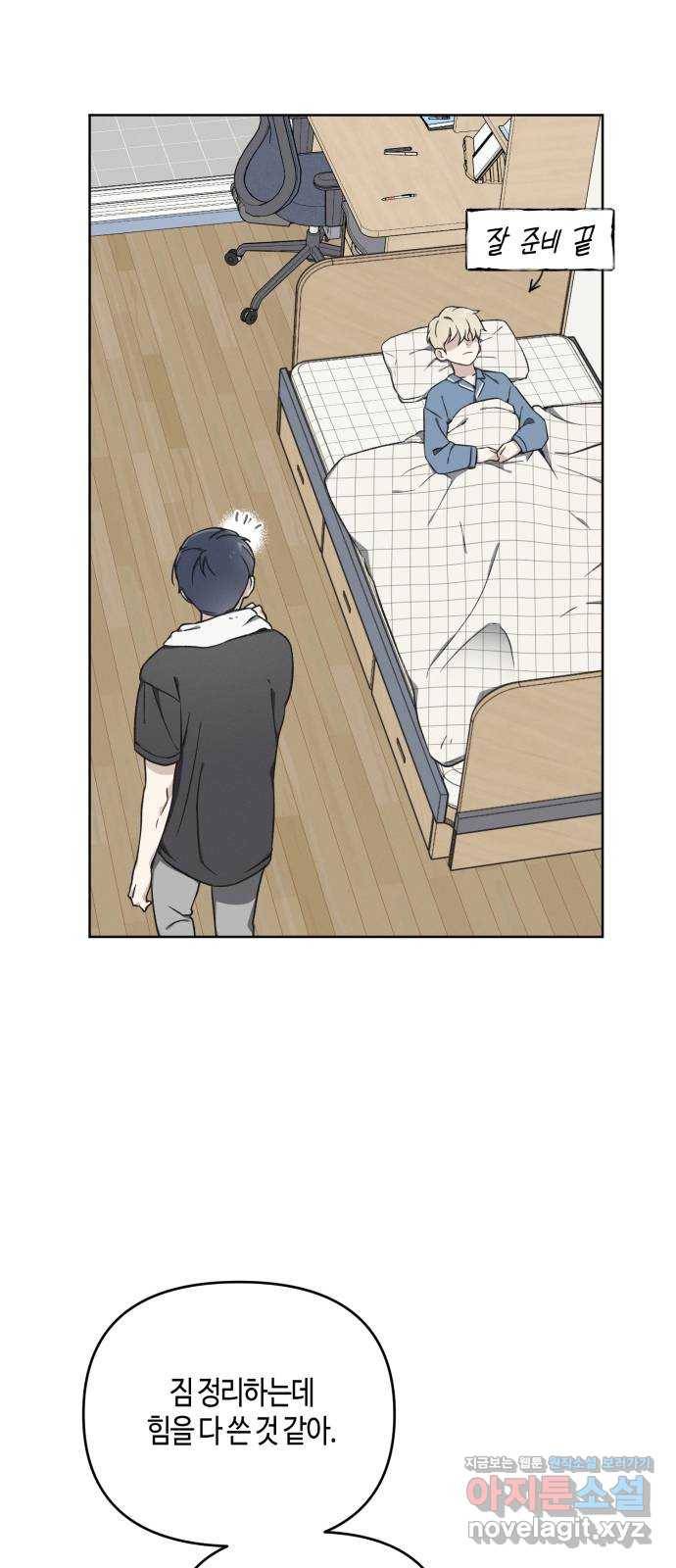 소사이코티 8화. 각자의 사정 3
