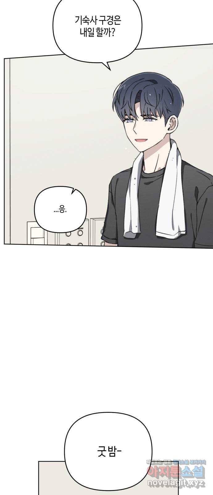 소사이코티 8화. 각자의 사정 4