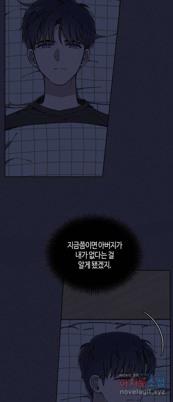 소사이코티 8화. 각자의 사정 7
