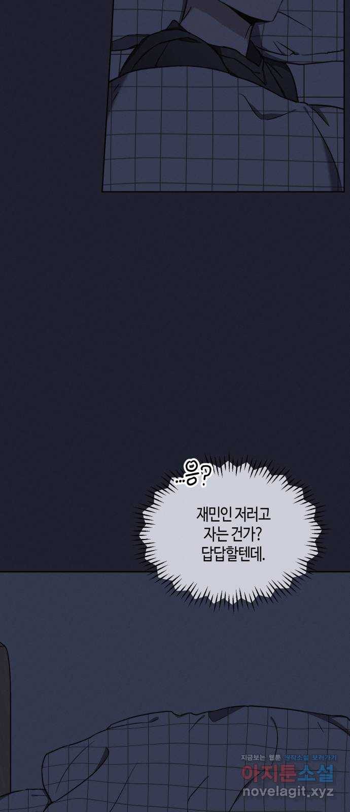 소사이코티 8화. 각자의 사정 8