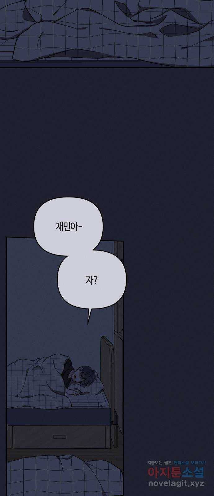 소사이코티 8화. 각자의 사정 9