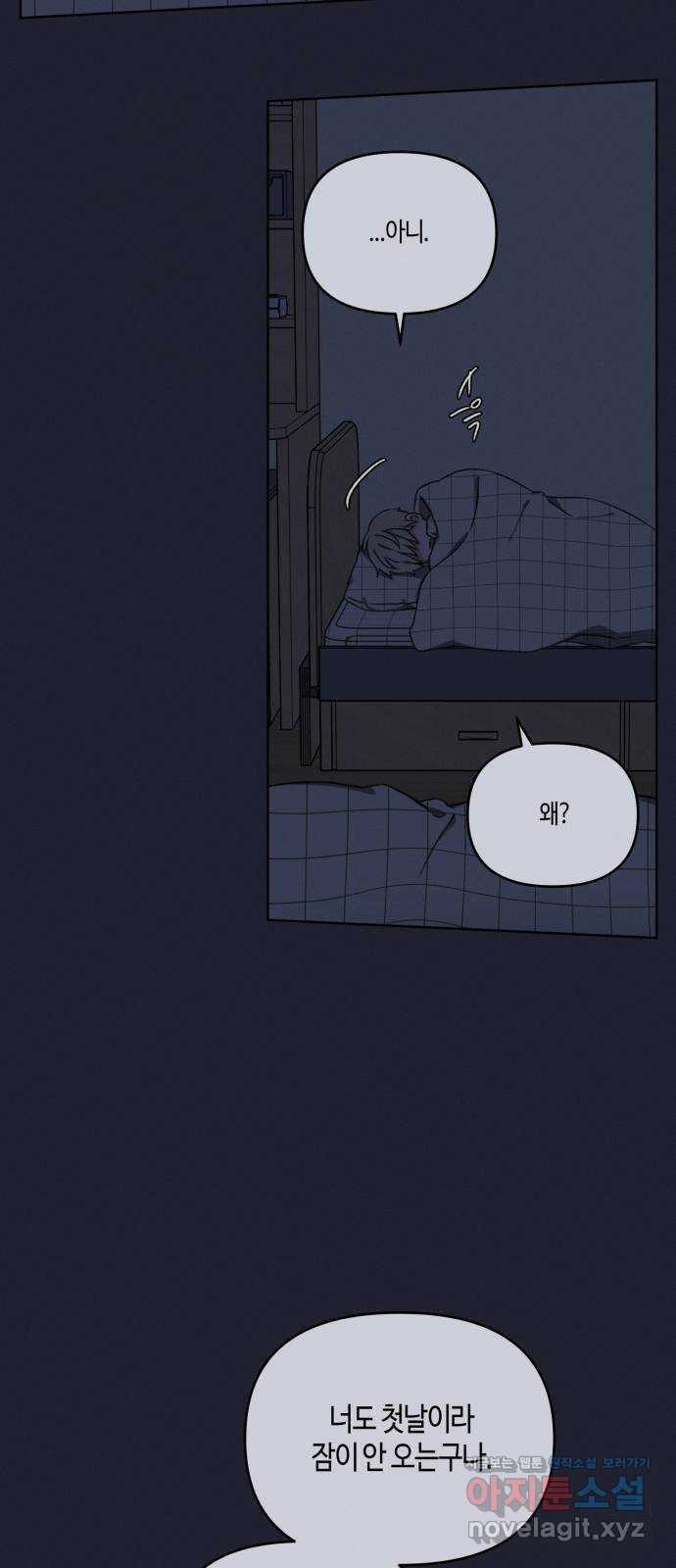 소사이코티 8화. 각자의 사정 10