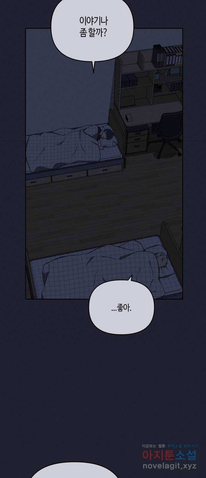 소사이코티 8화. 각자의 사정 11