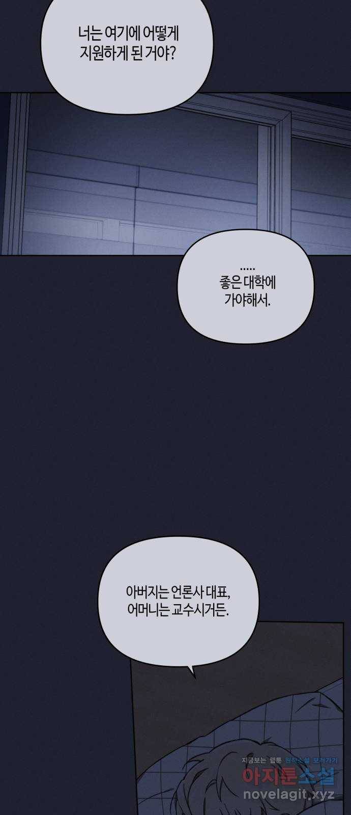 소사이코티 8화. 각자의 사정 12