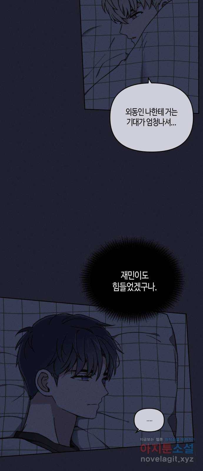 소사이코티 8화. 각자의 사정 13
