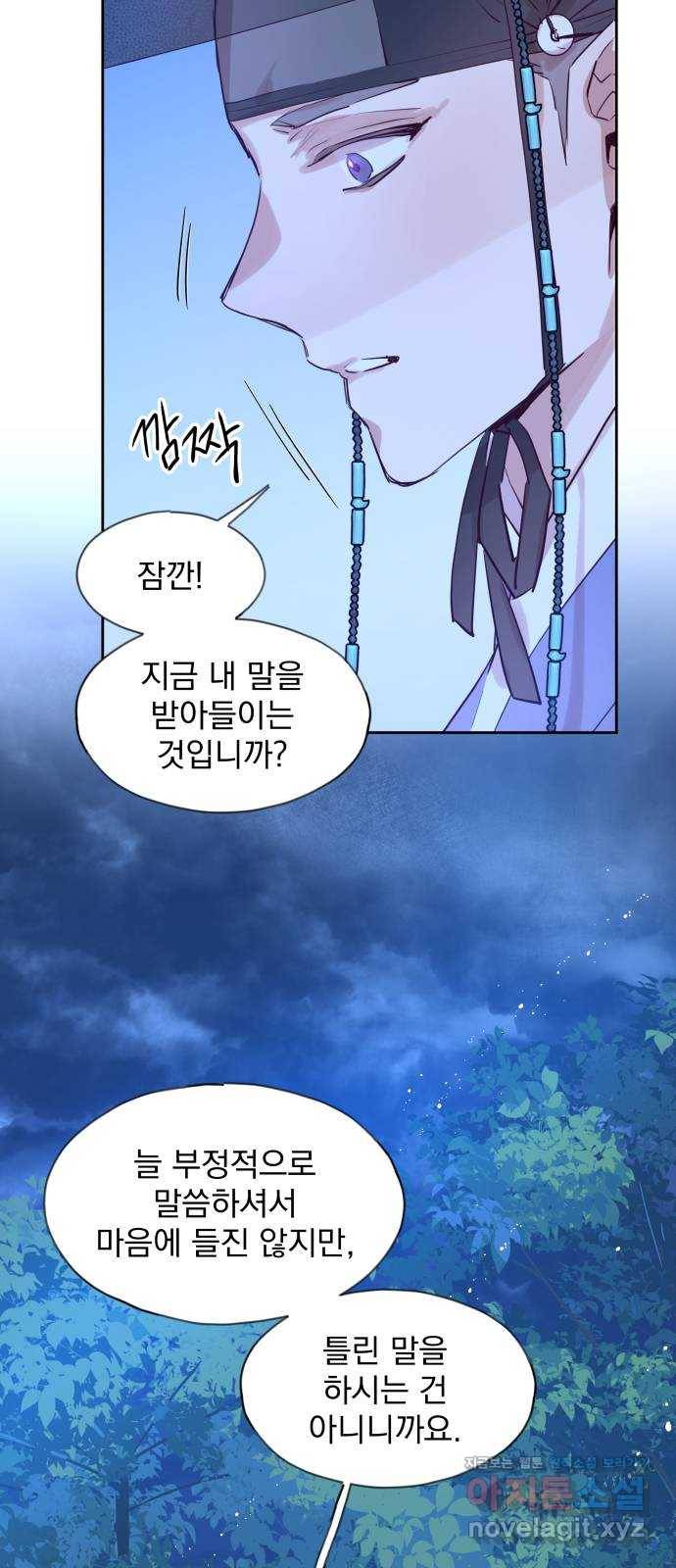 조선여우스캔들 65화. 은혜 갚는 그들 (3) 4