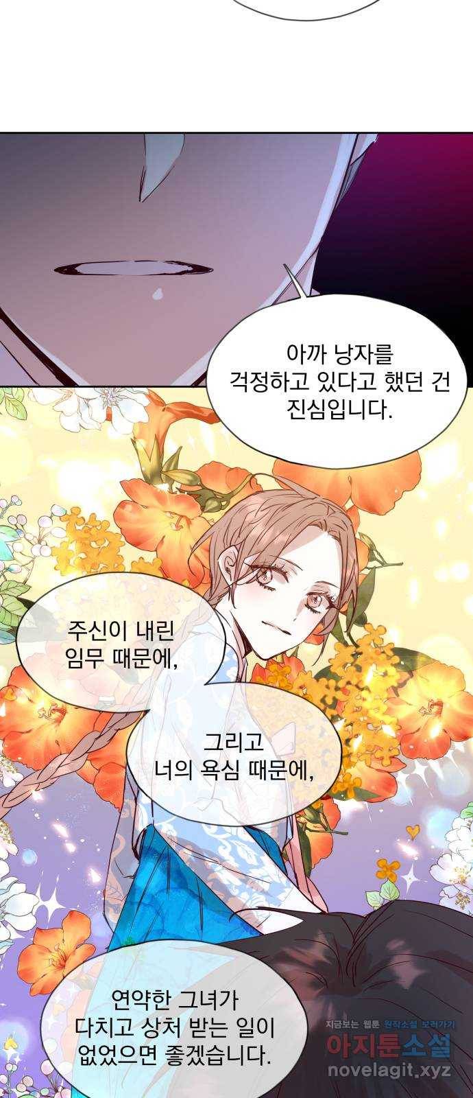 조선여우스캔들 65화. 은혜 갚는 그들 (3) 21