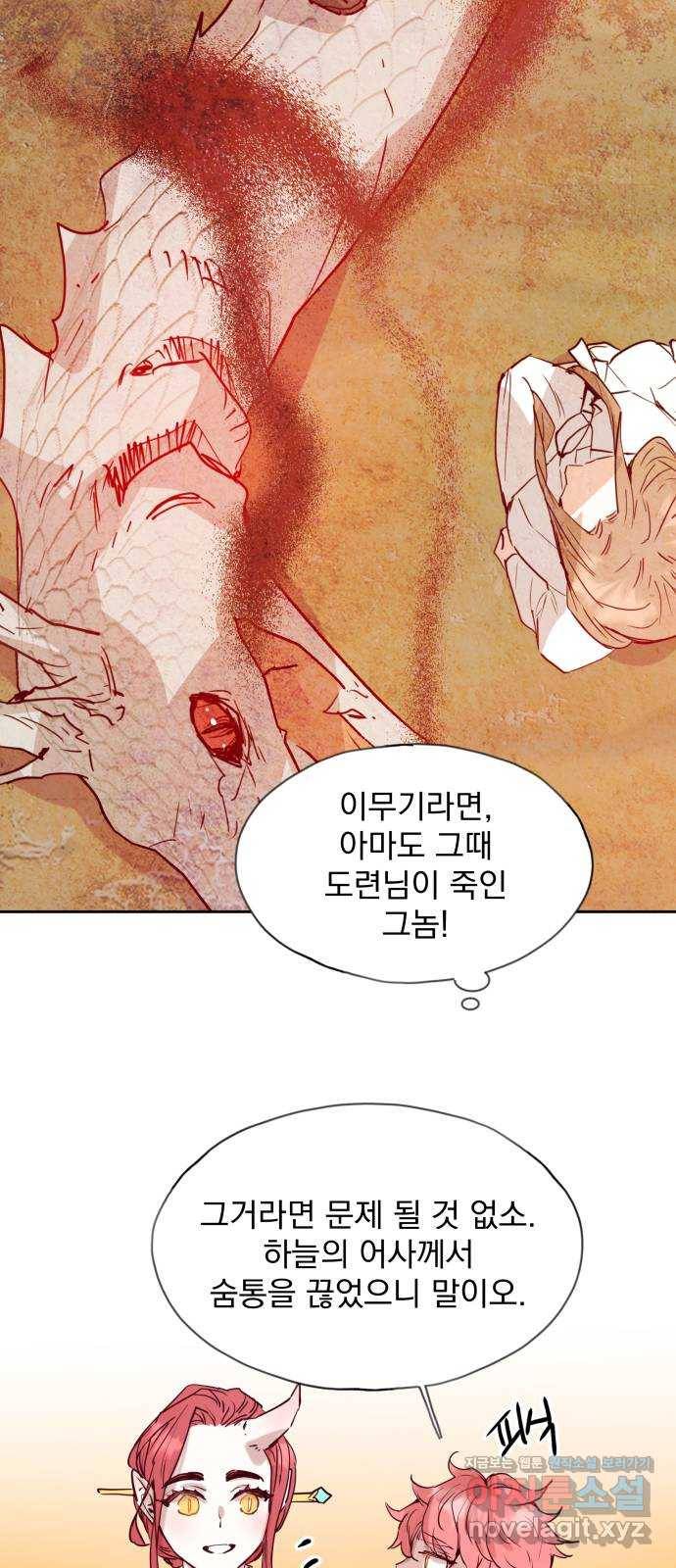조선여우스캔들 65화. 은혜 갚는 그들 (3) 36