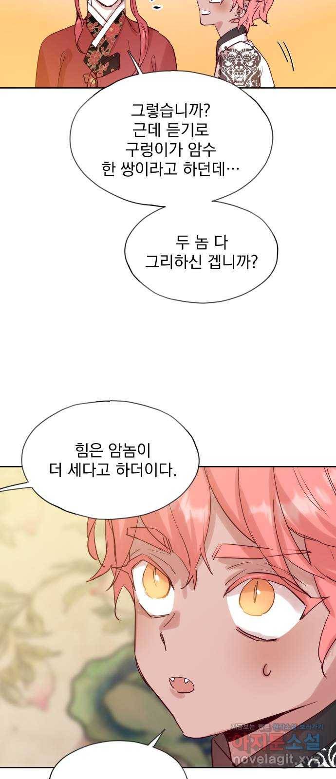 조선여우스캔들 65화. 은혜 갚는 그들 (3) 37